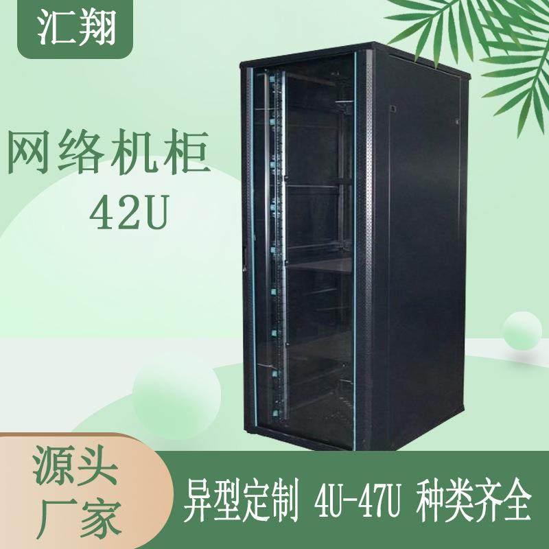 42u网络机柜1.2米户外网络机柜0.8米落地机柜监控落地网络机柜