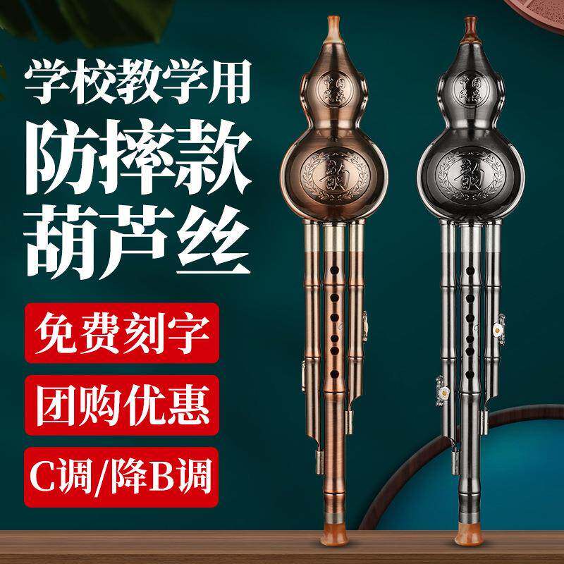 镀铜镀银葫芦丝乐器c调降b调成人专业演奏专业儿童专用初学小学生