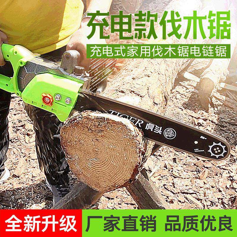 电链锯充电式直流24/48/60v家用伐木锯切割机户外电锯砍树锯树机