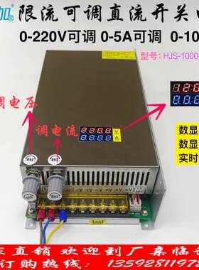 数显电压电流可调0-220V0-5A可调1000W开关电源HJS-1000-0-220