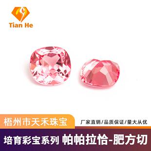 天禾珠宝提拉法培育帕帕拉恰肥方1克拉再生宝石支持