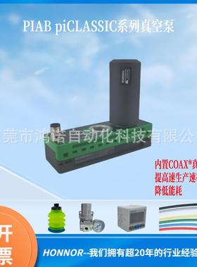 PIAB/派亚博PCL.S2BN.S.10D.S 真空发生器9905562真空泵piCLASSIC