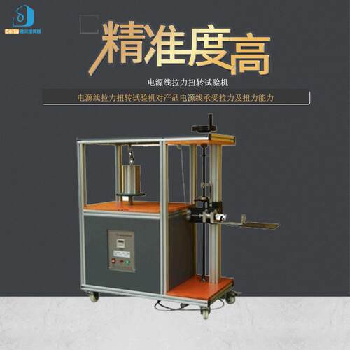 厂家直销delta仪器电源线拉力扭转试验机机械多用线材耐久精密