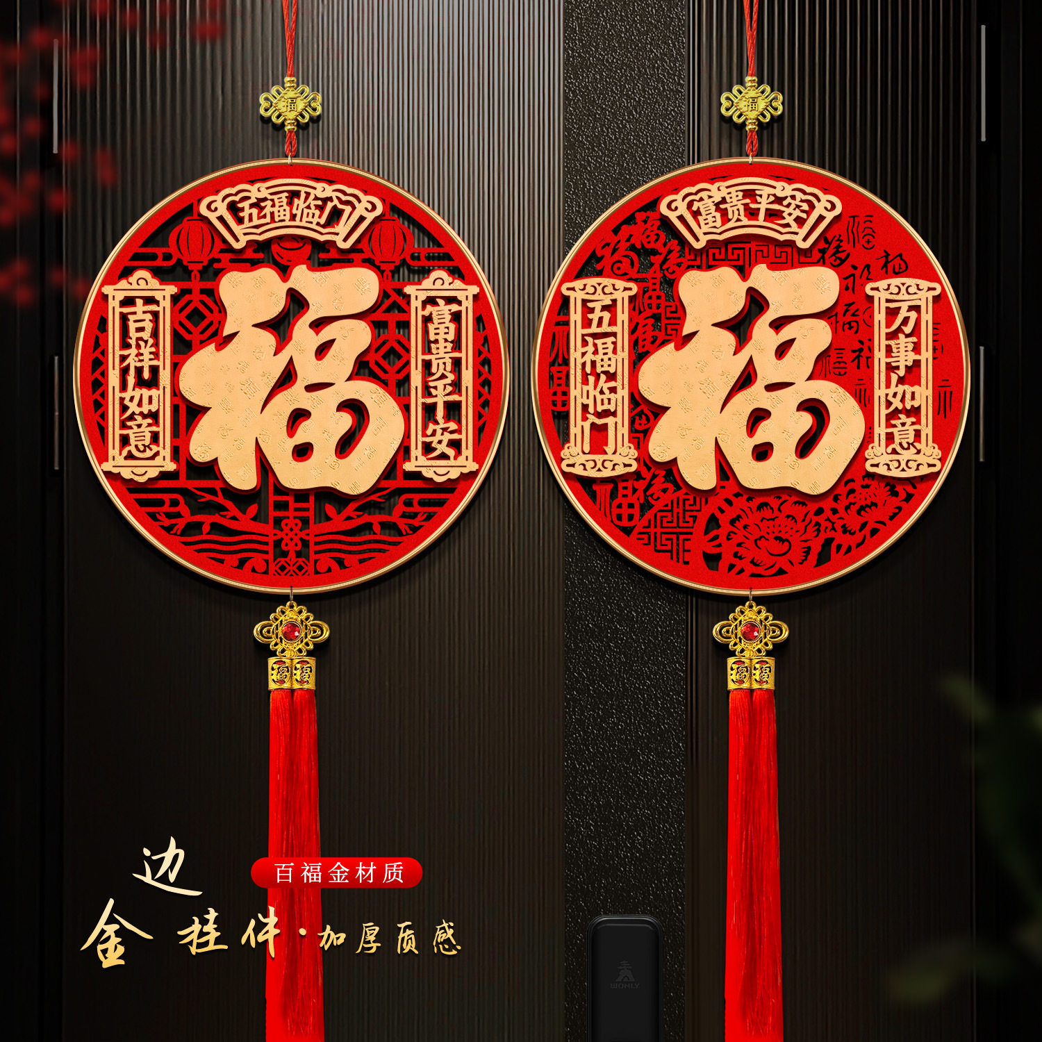 福字挂件2026马年新款装饰品背景墙装扮场景布置入户大门立体挂饰