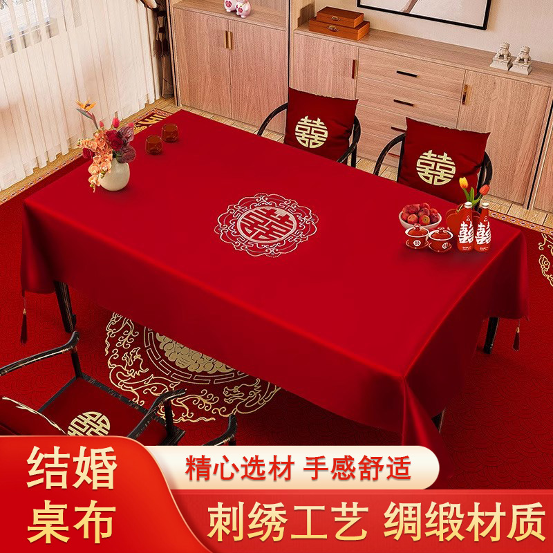 结婚茶几桌布客厅红色餐桌布订婚新婚喜庆装饰盖布婚礼摆台布喜字