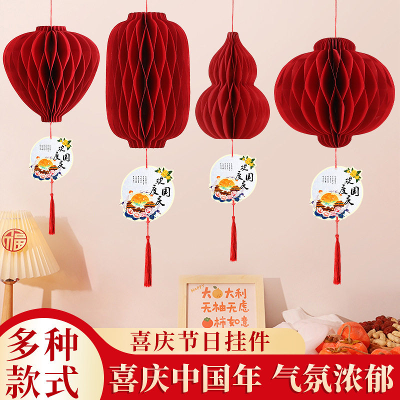 中秋国庆节装饰挂件蜂窝灯笼开业商场幼儿园店铺活动挂饰场景布置,节庆用品/礼品,婚房装扮用品,淘宝优惠券,粉丝福利购,淘宝优惠卷