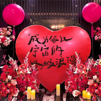 超大爱心气球结婚订婚求婚布置道具装饰网红表白场景气模心形气球
