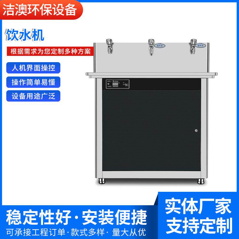 供应学校三龙头直饮水饮水平台电热开水器单位商用饮水机净水设备