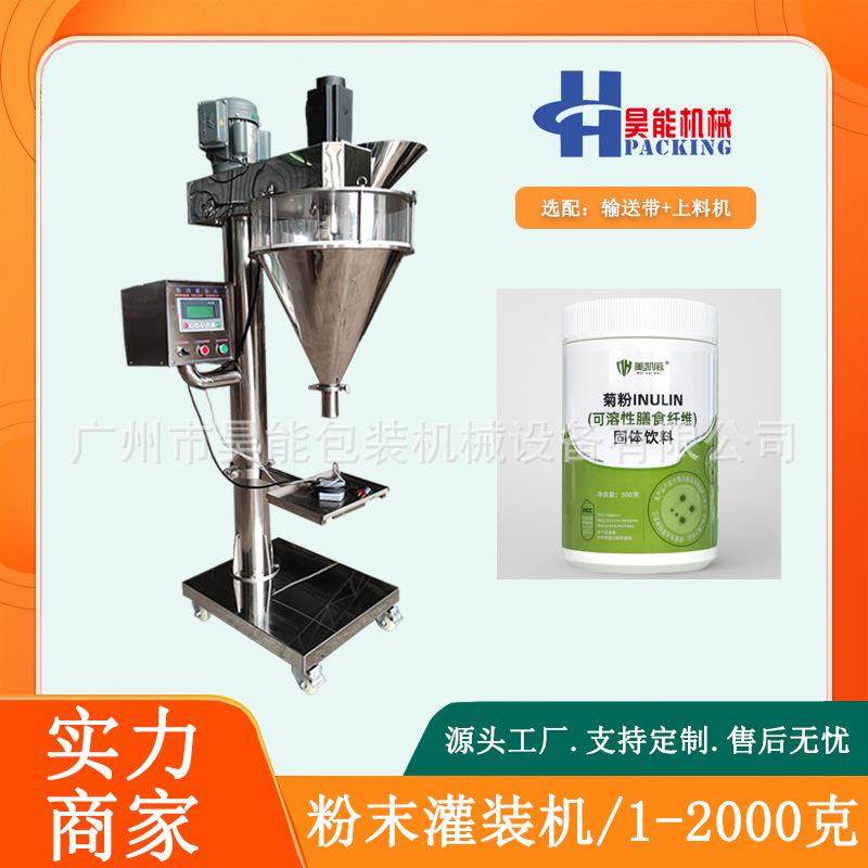 松花粉自动灌装机瓶半粉末速溶咖啡粉灌装机50克奶茶粉罐装机山东