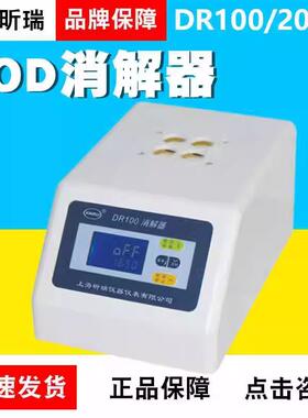 上海昕瑞消解仪实验室消解器DR100/DR200-12/200-36