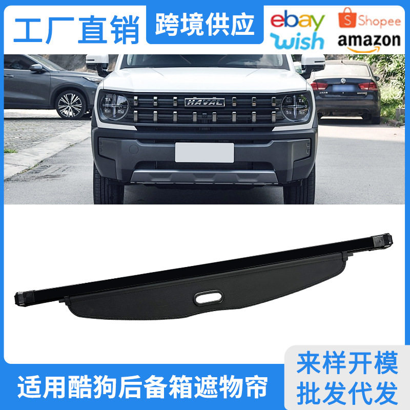适用于21-26款哈弗酷狗后备箱遮物帘HavalH3内饰改装隔板置物
