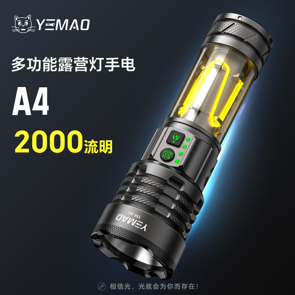 夜猫多功能硬核远射户外露营徒步便携手电高亮双光源定焦泛光手电