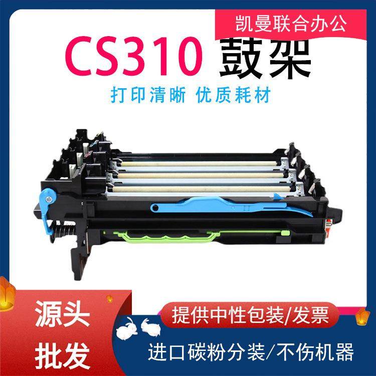适用利盟CS310鼓架CS410N/CS510DN/CX310N/CX410N/CX510DN鼓架