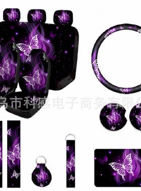 一只紫色大蝴蝶组合15件套印花汽车座椅套方向盘套扶手垫护肩套