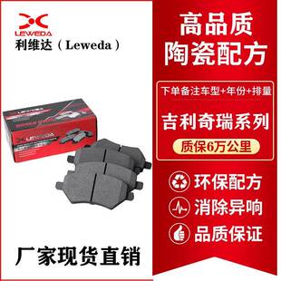 适用奇瑞A3瑞虎旗云吉利帝豪博越金刚远景博瑞缤越陶瓷汽车刹车片