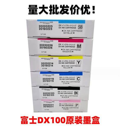 富士DX100干式墨水富士DX100打印机原装六色墨盒200ML