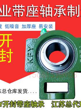 KFY开封带座UCT315316317318319T320322324T326T328