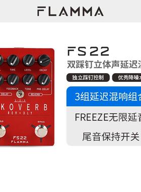 FLAMMA电木吉他立体声延迟混响双踩钉单块效果器无限延音FS22