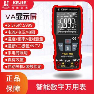 科捷KJ105数字万用表袖珍小巧测电流电压电容通断频率占空比NCV