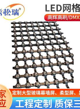 LED网格屏全彩点光源户外天幕屏LED柔性软屏户外防水高清网格屏
