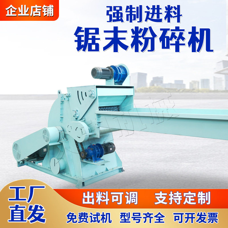 小型强制进料锯末粉碎机椰壳花生壳木糠粉碎机木板枝条秸秆锯末机