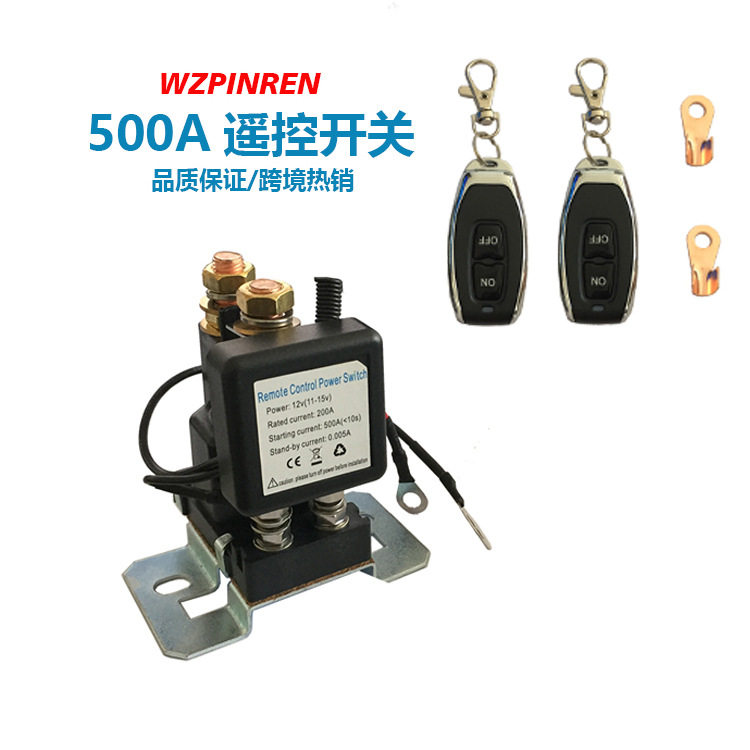 汽车电瓶漏电跑电500A12V继电器电源保护车用遥控断电总开关