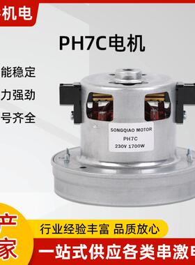 PH7C微型电机可定制1700W大功率吸尘器马达电机无刷