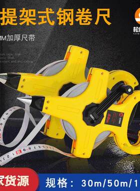塑架尺纤维钢带卷尺插地尺飞机架拉尺手提尺30m50M100米