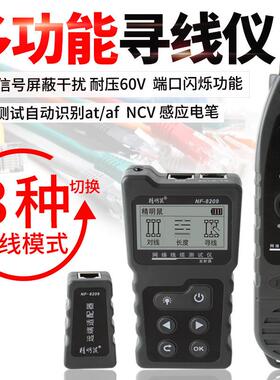 精明鼠寻线仪NF-8209寻网线查线器测线仪找线器POE带电抗干扰
