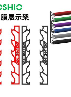 FOSHIO汽车贴膜工具整卷车膜收纳置物架车膜架辅助工具模型展示架