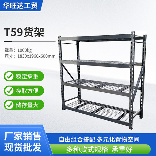 山东源头工厂四层重型置物架加重货架仓库电商地下室储物批发