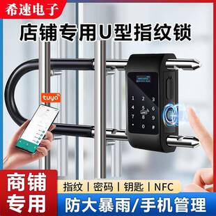 密码U型锁玻璃门指纹挂锁双门办公室商铺店面防水智能电子u型插锁