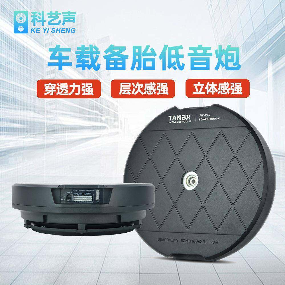车载备胎低音炮专用功放汽车备胎炮后备箱重低音改装专用超薄喇叭