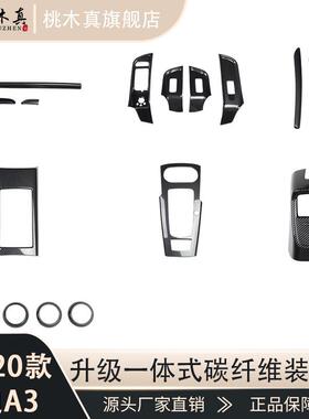 14-20款A3S3RS3排档框改装桃木内饰前台仪表框黑色碳纤维硬胶壳