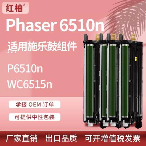 适用施乐Phaser6510n硒鼓WorkCentre6515n成像鼓Xerox108R0142