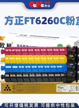 适用方正方正FT6260C粉盒FR6245C碳粉盒FR6245CFR6260C彩色墨粉