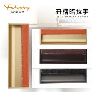 富达铭真皮柜门拉手橱柜衣柜移门拉手嵌入式开槽把手欧式抽屉拉手