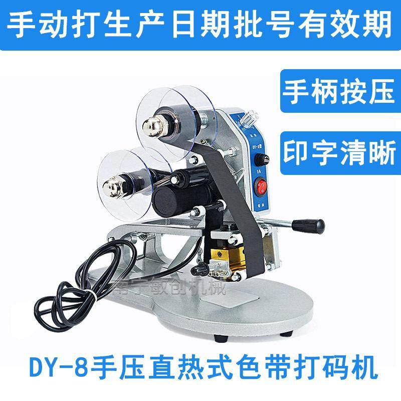 手动打码机打日期批号有效期手压直热式钢印色带打码机