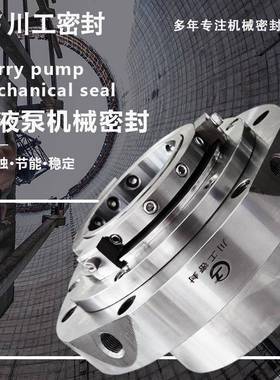 适用于山东双轮循环渣浆SLZD250-J76TSLZD200-600泵用机械密封