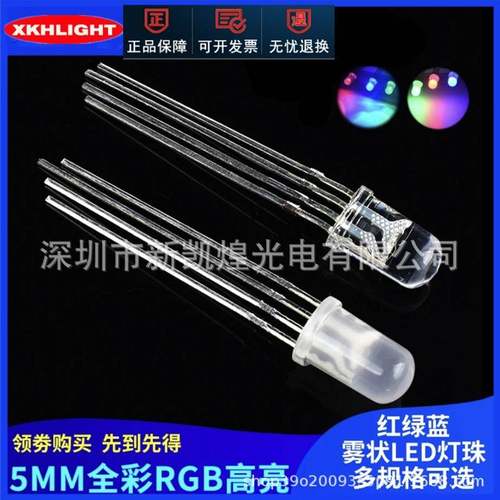 LED插件发光管灯珠5MM红蓝绿全彩RGB全彩F5红蓝绿全彩共阴共阳