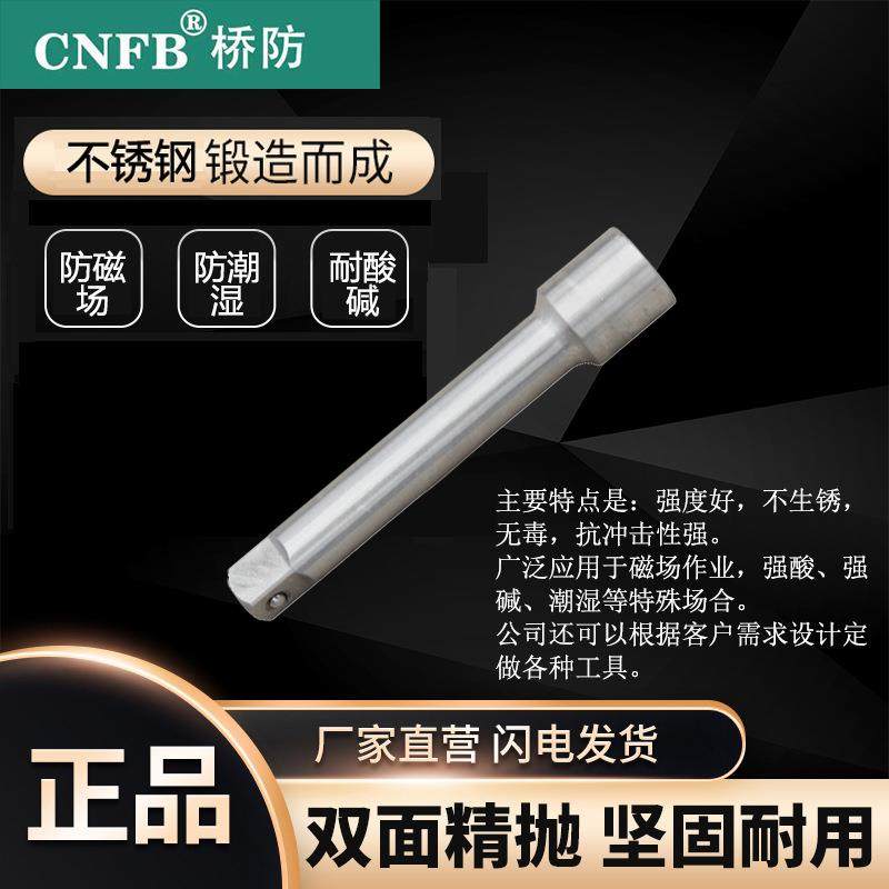 （桥防）天津桥防CNFB无磁耐腐蚀不锈钢套筒连接杆T88515