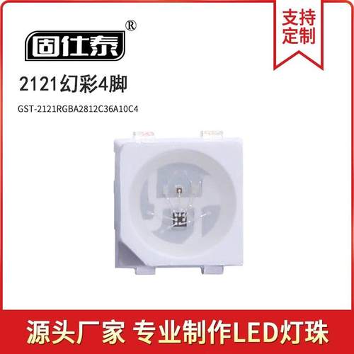 2121幻彩4脚5v贴片RGB内置控制IC灯LED贴片发光管闪灯直