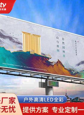 户外LED显示屏p2p2.5p3p4p5广场舞台商场室外防水高亮全彩广告屏