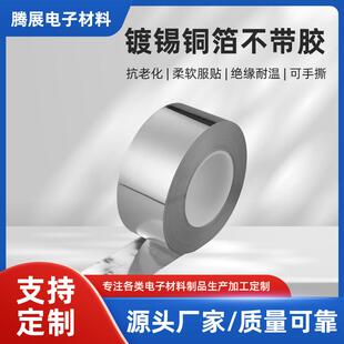 抗老化铜箔胶带镀锡铜箔胶带不带胶铜箔镀锡胶布