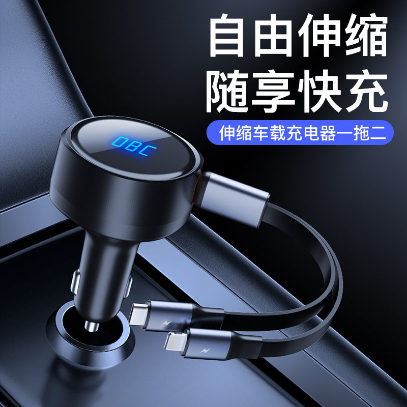 车载充电器拉线伸缩一拖二点烟器转换器C+C车充30W超级快充车充头
