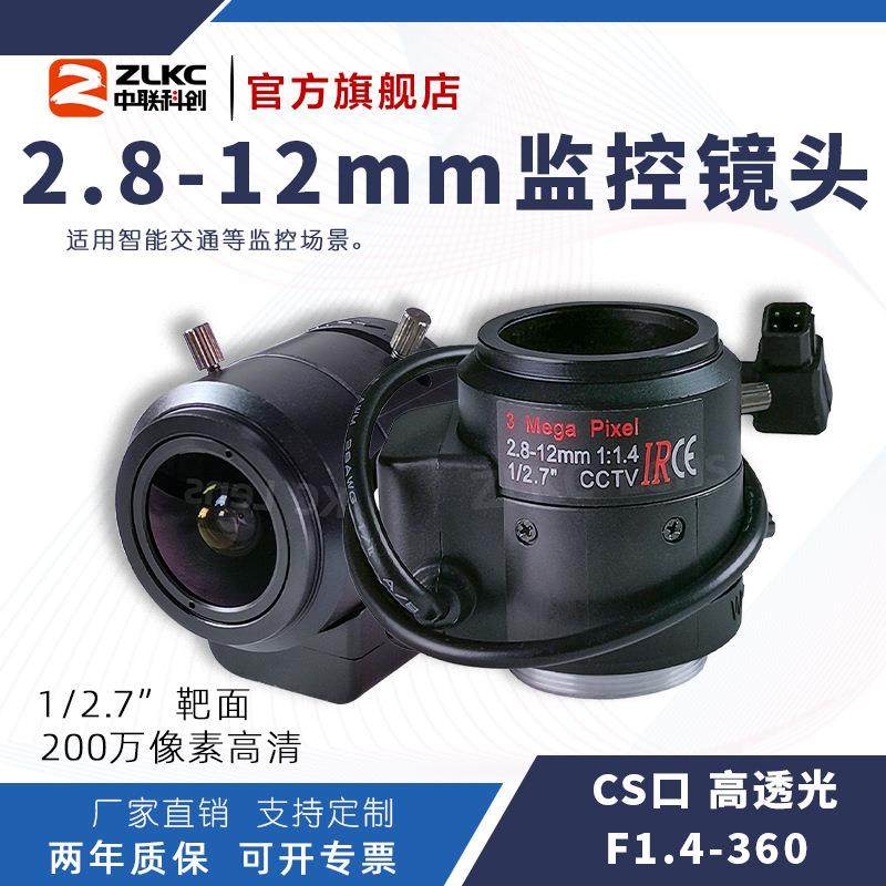 ZLKC中联科创2.8-12mm监控镜头VG2812MPIR1/2.7