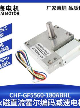 工厂直销GF5560-180直流霍尔编码减速电机测速码盘齿轮马达6V12V