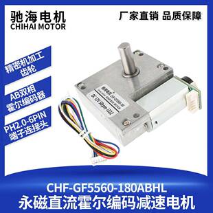 工厂直销GF5560-180直流霍尔编码减速电机测速码盘齿轮马达6V12V
