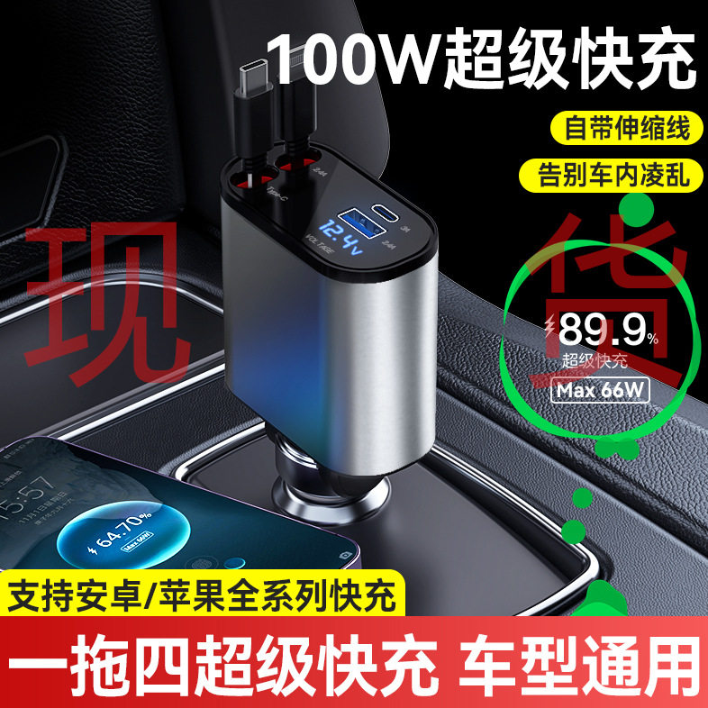 pd30w跨境金属车载充电器快充四合一带线汽车点烟器车充批发车用
