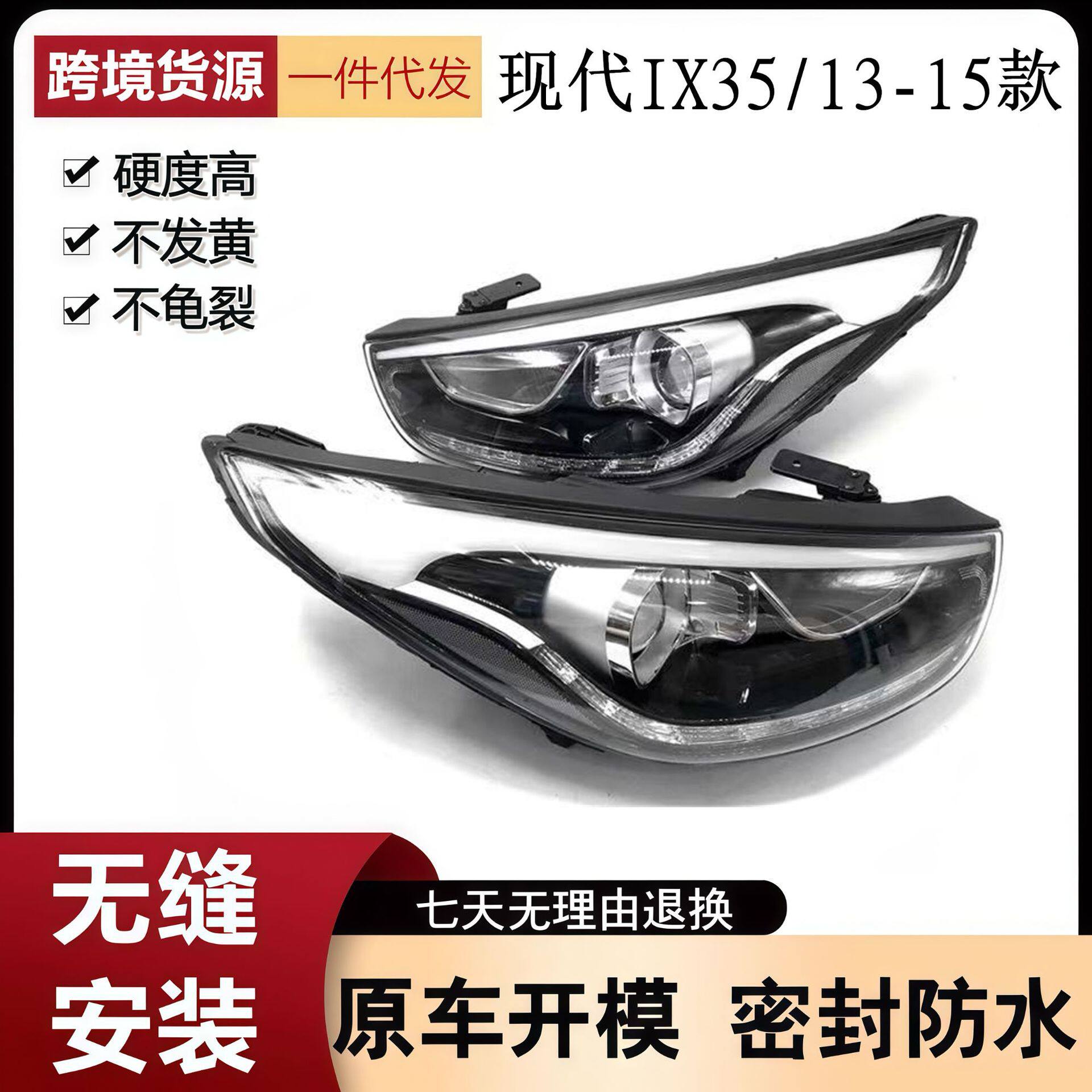 适用于现代13-16新款IX35前大灯总成照明灯ix35大灯总成led日行灯